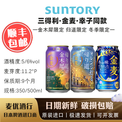 10月产晚酌归道限定＆金麦冬季