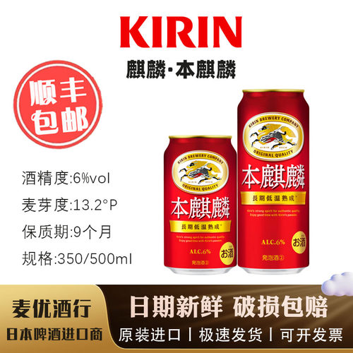 【9月产】本麒麟啤酒日本原装