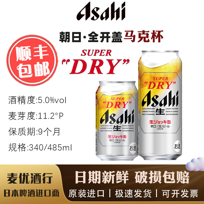 3月产日本原装进口朝日超爽全开盖Asahi super大生啤酒 泡沫丰富