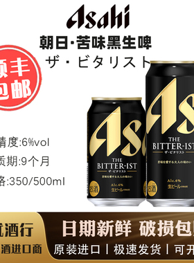 2月产 朝日The Bitter 1st 至苦 苦味啤酒 Asahi黑生啤350ml