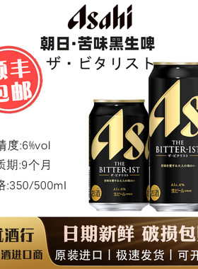朝日至苦啤酒日本原装