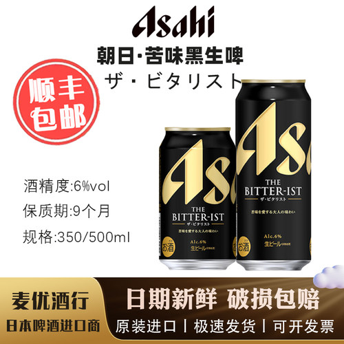朝日至苦啤酒日本原装