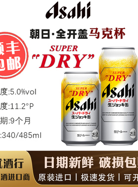 12月产日本原装进口朝日超爽全开盖Asahi super大生啤酒 泡沫丰富