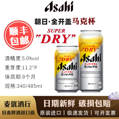 【10月产】朝日全开盖Asahi日本