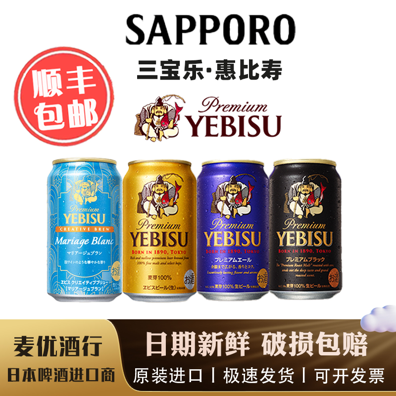 日本进口 三宝乐札幌惠比寿YEBISU啤酒金罐 紫罐黑罐350/500mL