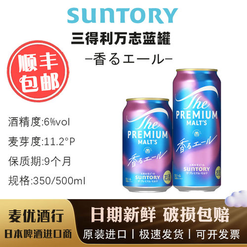 三得利万志蓝罐艾尔啤酒