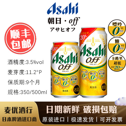 26年2月产 朝日off 极乐 日本原装进口零糖零嘌呤低卡350/500ml