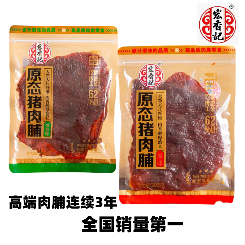 宏香记原态猪肉肉脯原味黑椒自然208克解馋大片休闲零食小吃图片