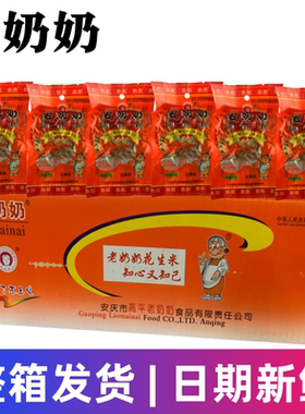 11 月产老奶奶花生米五香安徽102克安庆特产下酒菜零食休闲炒货