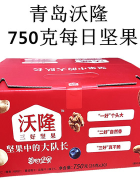 青岛沃隆每日坚果750克A款/B款礼盒装30包坚果仁成人款干果仁儿童