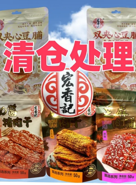 宏香记50克系列肉脯原切肉干蜜汁金钱脯 芝麻肉脯 咸蛋黄和双夹心