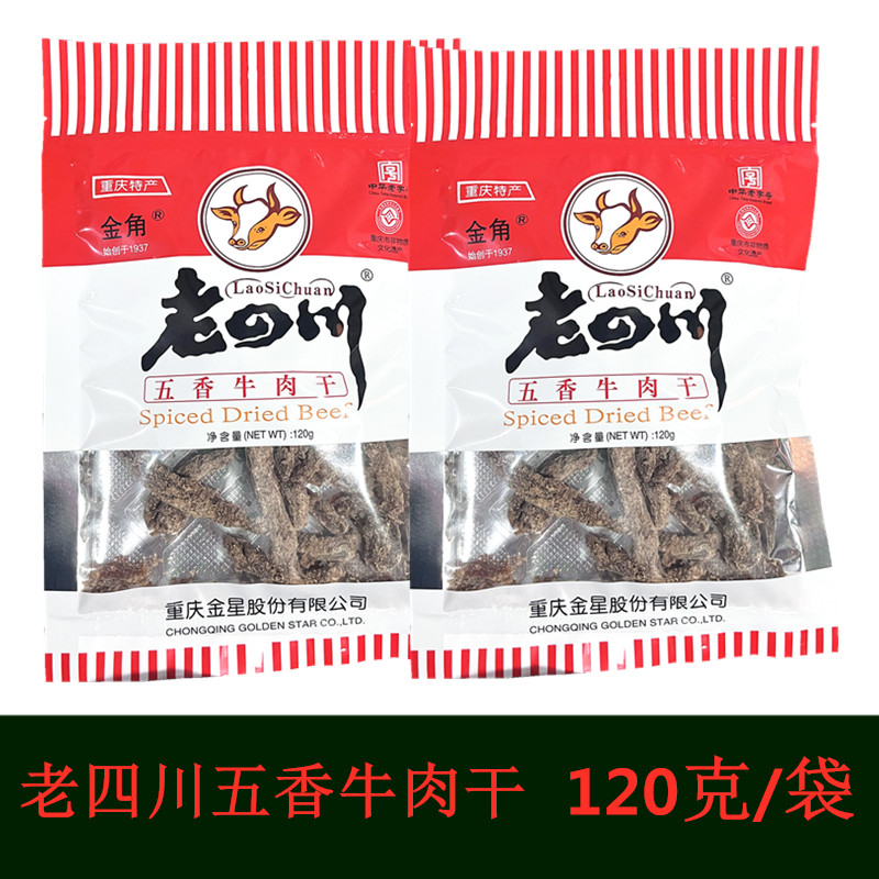 重庆金角老四川五香牛肉干120g牛肉条特色小吃办公室休闲零食包邮