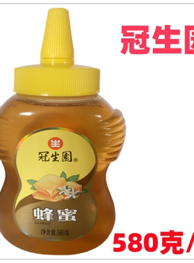冠生园上海蜂蜜580克正品特产携带方便瓶装天然冲调饮柠檬水