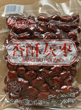 新鲜日期香酥脆枣252克袋装无核新疆灰枣休闲零食香甜酥脆
