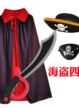 万圣节儿童服装男童cos服海盗服帽子独眼罩海盗刀道具男恶魔披风