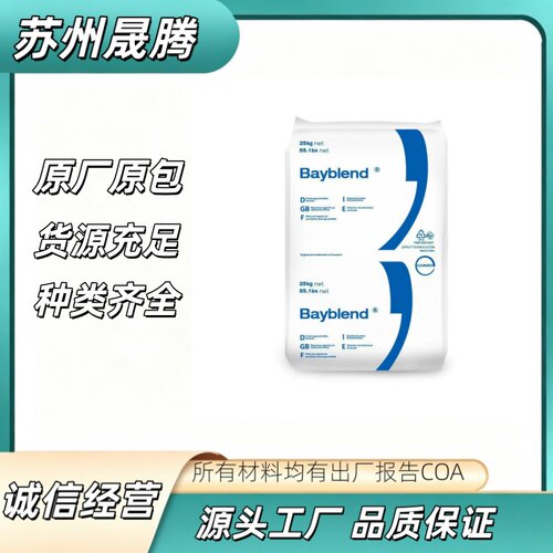 科思创T45PG电镀专用PC/ABS