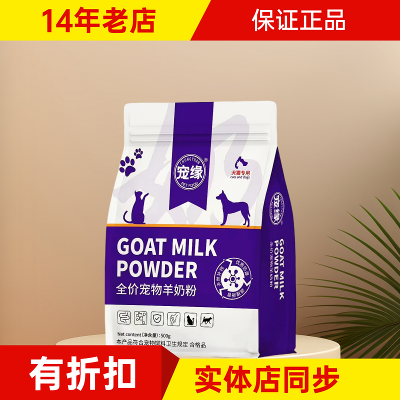 宠缘宠物羊奶粉专用配方怀孕狗幼犬年老小狗狗崽奶粉500g代替母乳