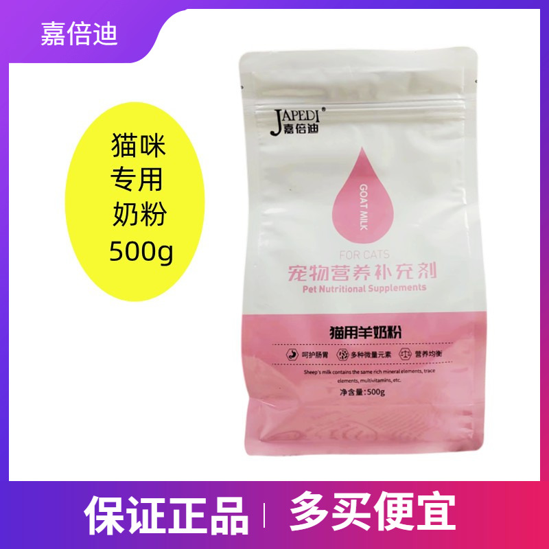 嘉倍迪猫羊奶粉幼猫新生小猫替代母乳滋补营养品宠物奶猫专用500g 宠物/宠物食品及用品 猫奶粉 原图主图