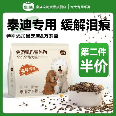 皇姿无谷冻干狗粮泰迪比熊专用