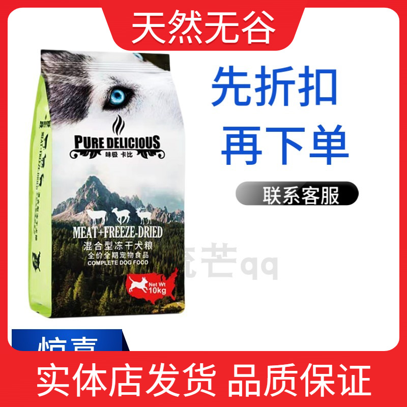 味极卡比全阶段通用冻干犬粮