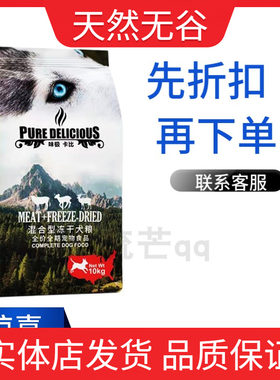 味极卡比全阶段通用冻干犬粮