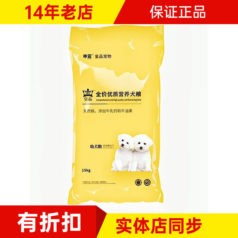 皇品优+全价狗粮天然上海宠物犬通用成幼狗粮15kg萨摩金毛补钙