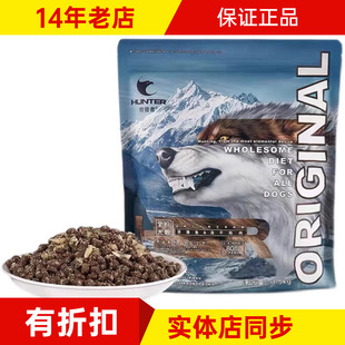 狩猎者冻干狗粮全期成幼犬通用鸡肉深海鱼冷压全犬种金毛泰迪巨贵