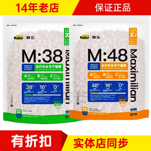 无谷冻干猫粮成幼猫同M38/48高蛋白低脂盐化毛鸡鸭牛鱼1.5kg/3斤