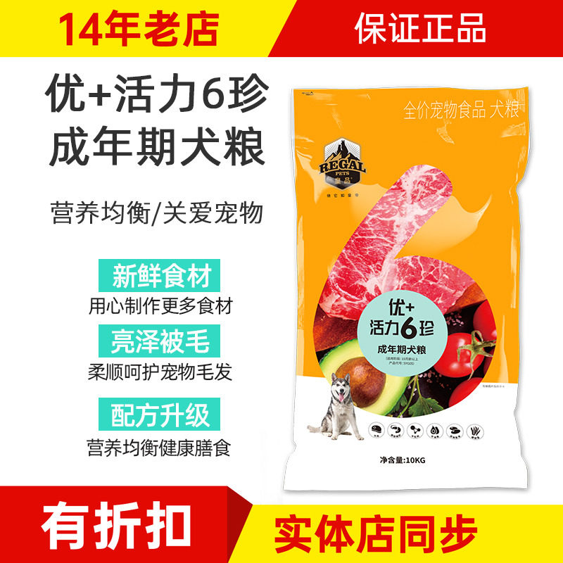 领券减】皇品优+狗粮成幼犬通用狗粮全期泰迪拉布拉多金毛10kg