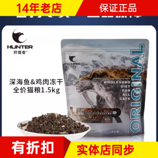 狩猎者全期猫粮成幼猫通用冻干生骨肉鸡肉深海鱼鳕鱼化毛营养