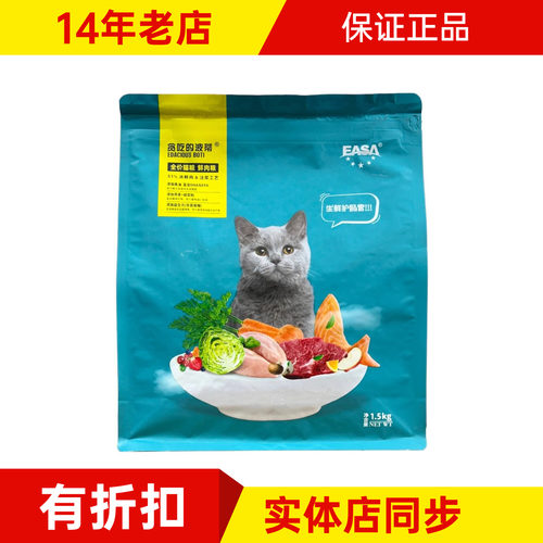 伊萨贪吃波蒂鲜肉猫粮成幼猫通用