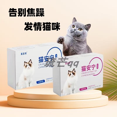 美吉纯猫安宁片抑制发情不依赖