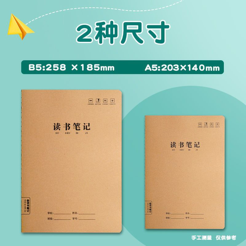 读书笔记本B5小学生专用阅读记录A5加厚一三五六年级好词句摘抄本