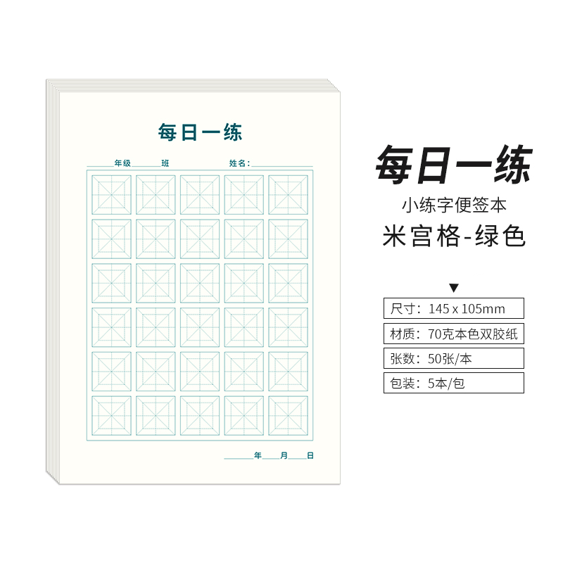 米宫格小学生练字本米字格每日一练硬笔书法暑寒假练习用纸儿童用