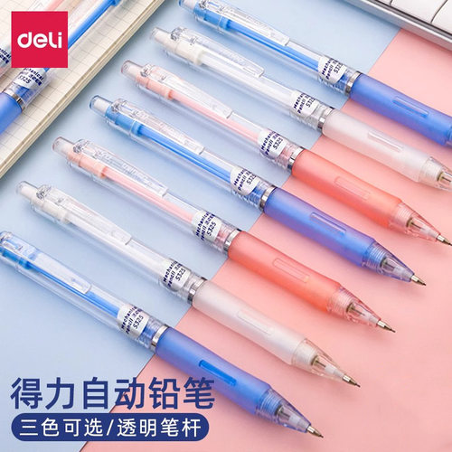 得力自动铅笔透明清新款HB小学生儿童按动式专用0.7笔芯活动铅笔