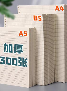 B5活页纸A5学生活页本A4活页替芯笔记本可拆卸外壳横线方格26孔
