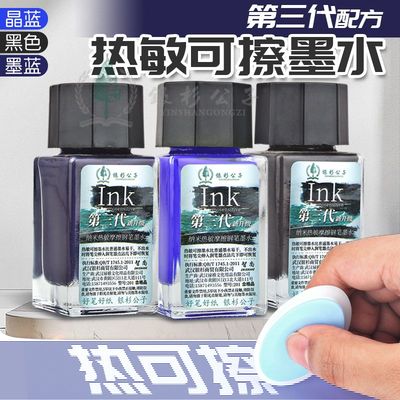 银杉公子热敏可擦墨水小学生橡皮可擦通用型瓶装专用钢笔水晶蓝色