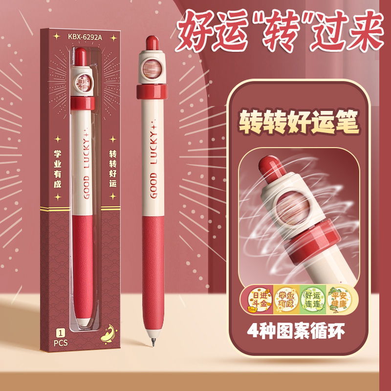 转转笔解压好运按动中性笔ins高颜值考试学生专用0.5黑笔刷题笔