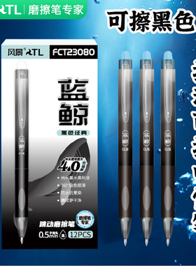 正品风景按动可擦中性笔小学生专用热敏黑色晶蓝色红高颜值刷题笔