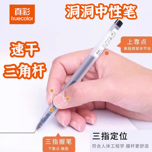 真彩洞洞中性笔速干全针管0.5mm顺滑刷题学生考试专用黑色红色笔