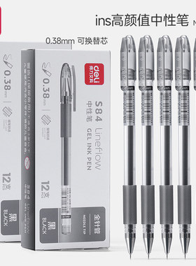 得力S84中性笔0.38mm黑色全针管笔帽式INS风简约学生办公