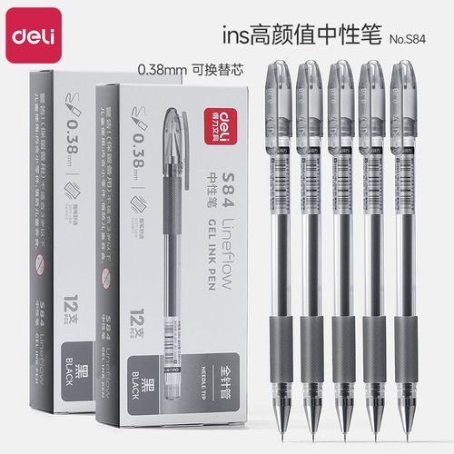 得力S84黑色全针管中性笔0.38