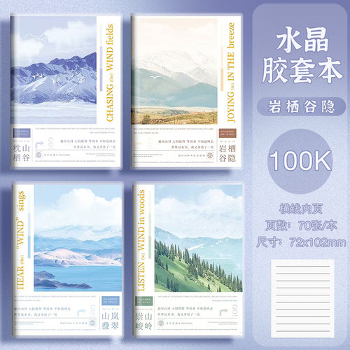 A7小胶套本口袋本横线款