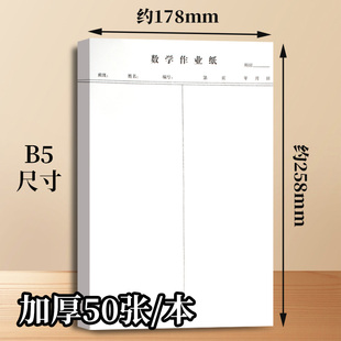 分区数学作业纸16k带线数学草稿本初高中小学生专用草稿纸演算纸