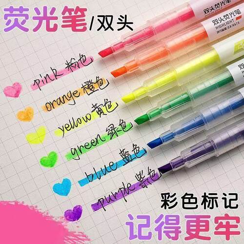 粗细双头6色荧光笔套装