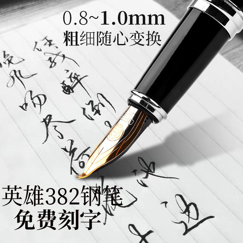 英雄382钢笔官方正品礼盒装美工尖弯尖大明尖学生用高档礼物送礼