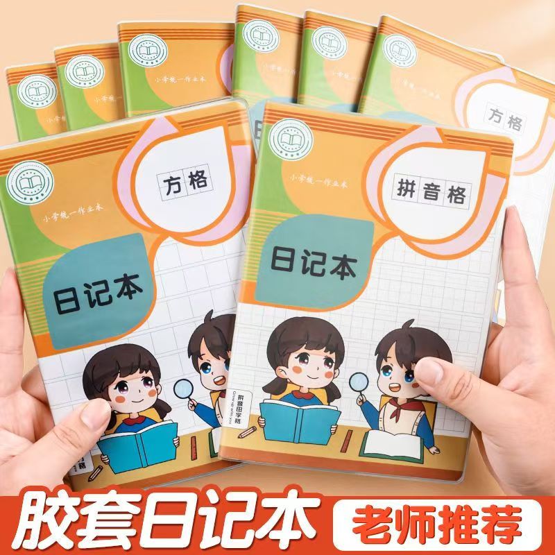 小学生胶套日记本一二年级周记本