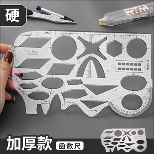 中学生数学专用画图模板函数尺子几何绘图多功能抛物线图形直尺