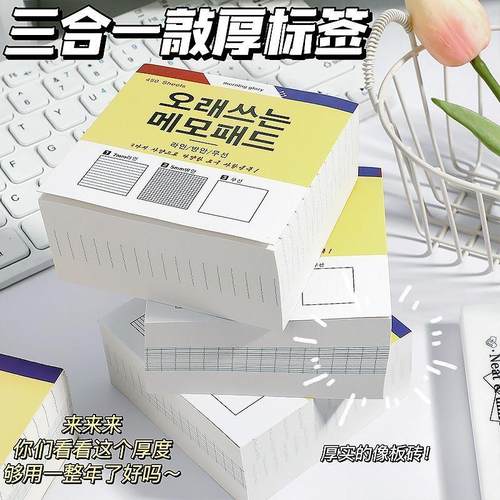 三合一便签本韩版学生创意学习可撕无粘性便签纸记事超厚砖块