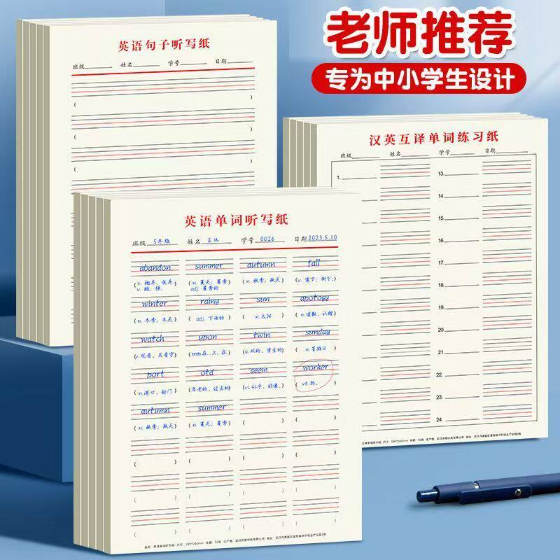 英语单词听写纸单词句子默写本互译单词本草稿纸中小学生听写专用